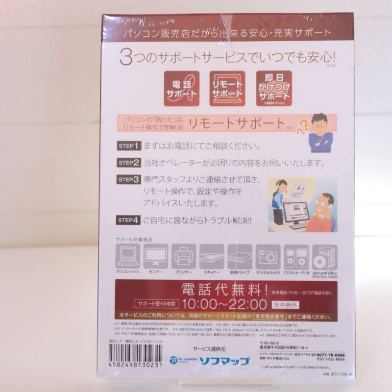 セキュリティソフト 3台対応