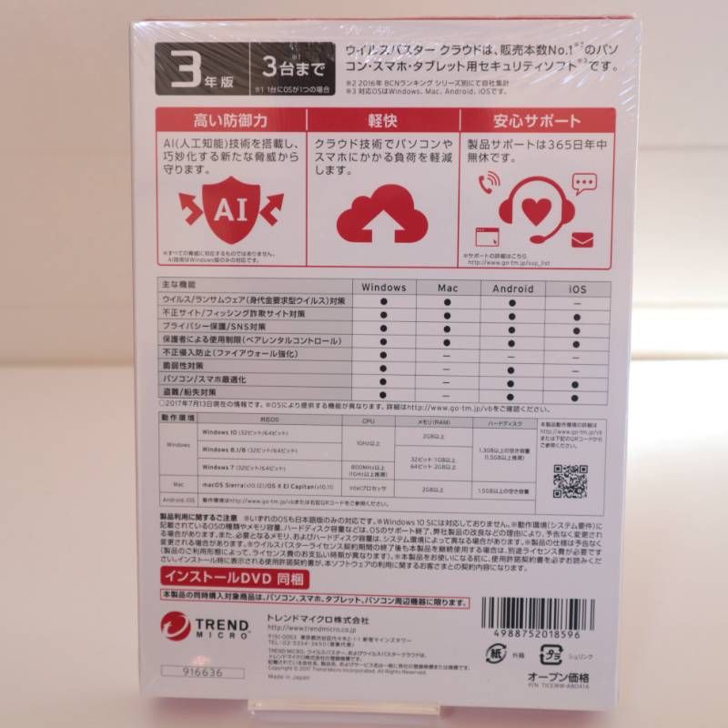 ウイルスバスター クラウド 3年版 同時 版 未開封 TREND MICRO トレンドマイクロ セキュリティソフト 3台対応 Windows Mac Android iOS VETTDRUCK_DE