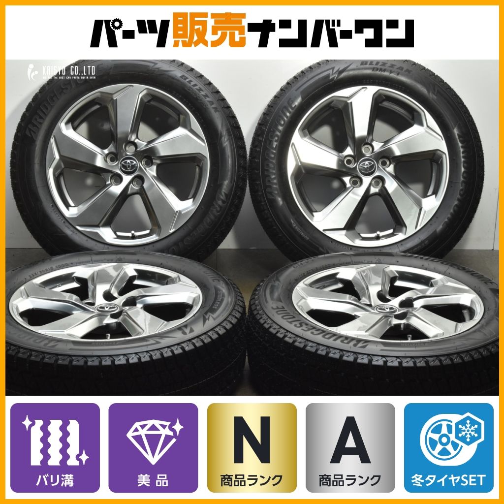 2025年製 未走行 超バリ溝 DM-V3付 トヨタ RAV4 純正 18in 7J 35 PCD114.3 ブリヂストン ブリザック 235|60R18 ハリアー 流用