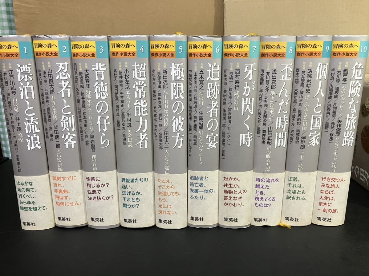 冒険の森へ 小説大全 全20冊セット 集英社