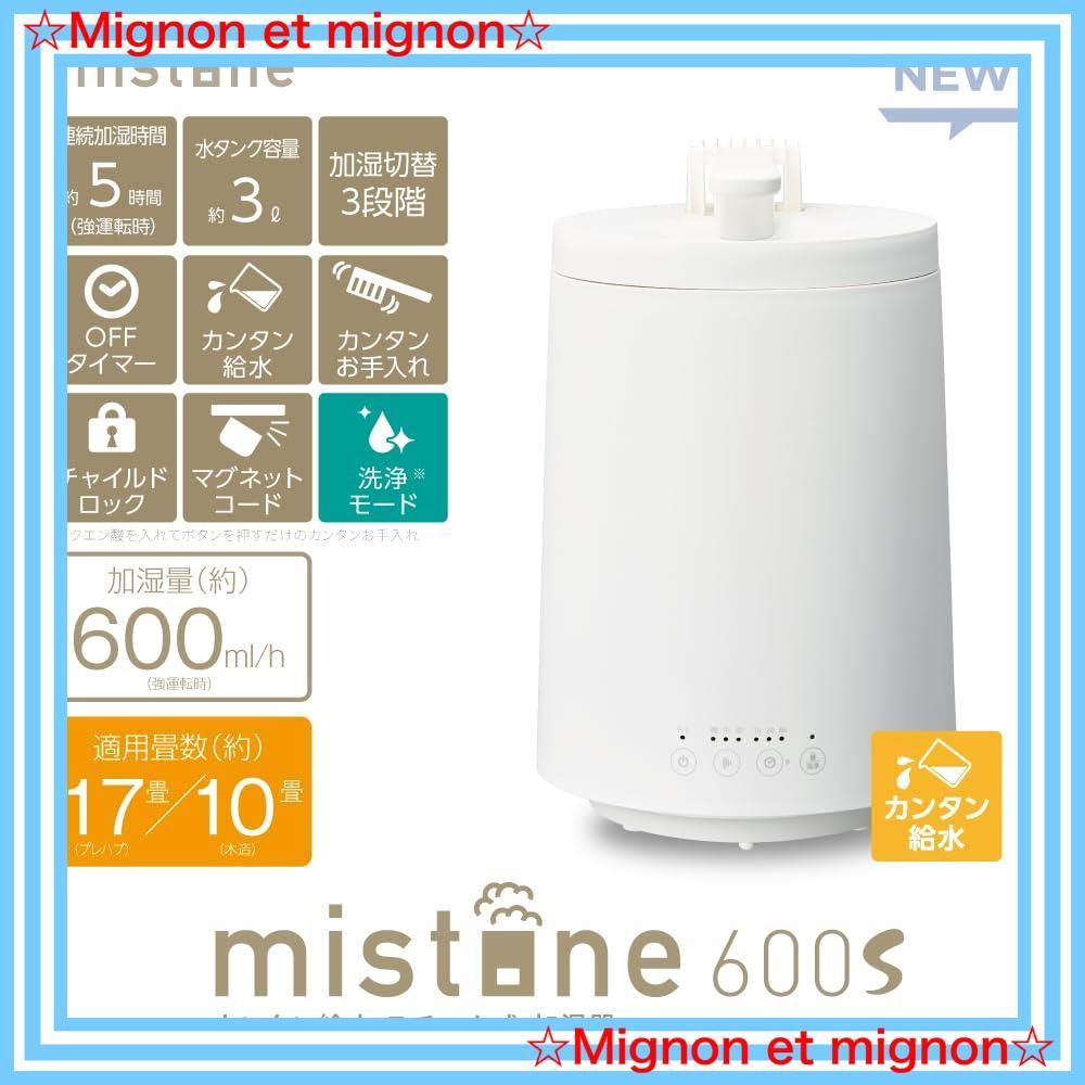 加湿量600ml