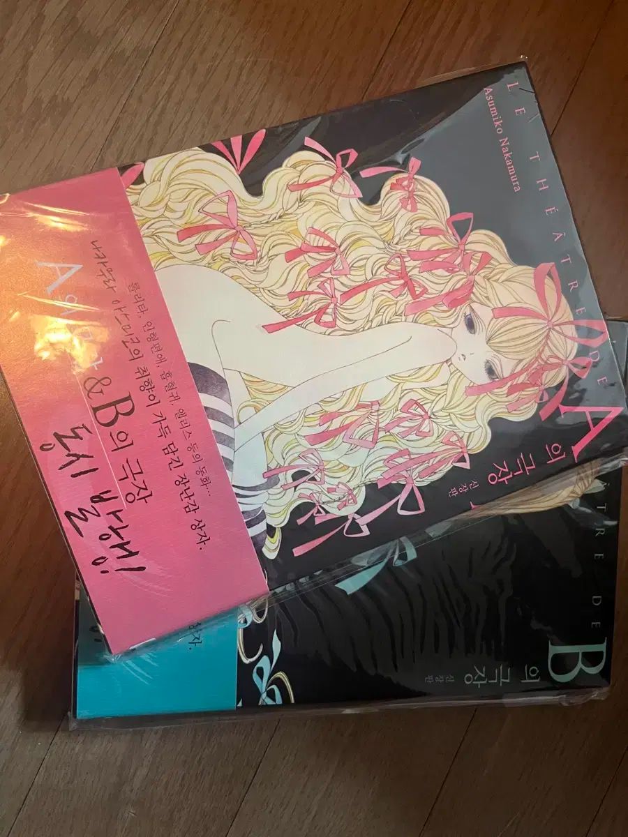 Aの劇場 Bの劇場 新蔵版 中村 アスミコ 全巻