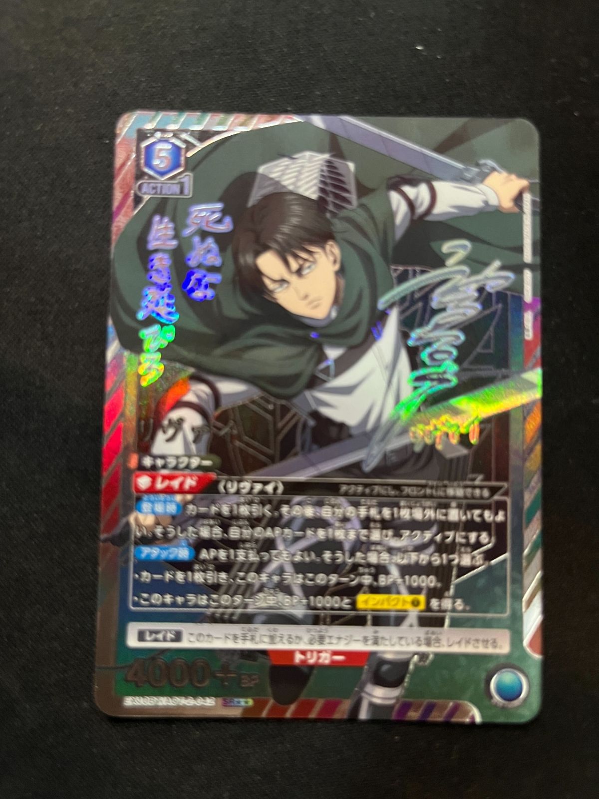 リヴァイ SR 青 AOT-2-042 EX10BT ユニオンアリーナ B パラレル