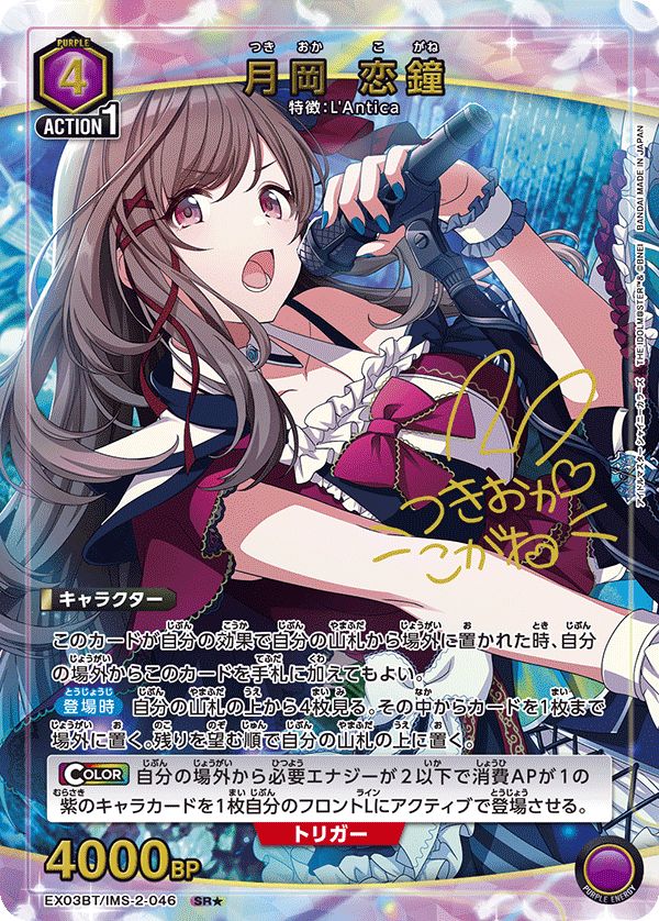 月岡 恋鐘 SR IMS-2-046 EX03BT ユニオンアリーナ パラレル B