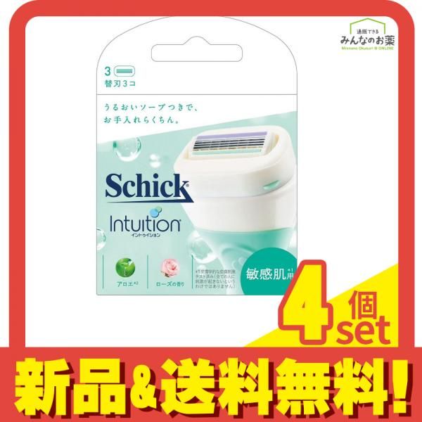 シック イントゥイション 替刃 敏感肌用 3個 4個セット まとめ売り
