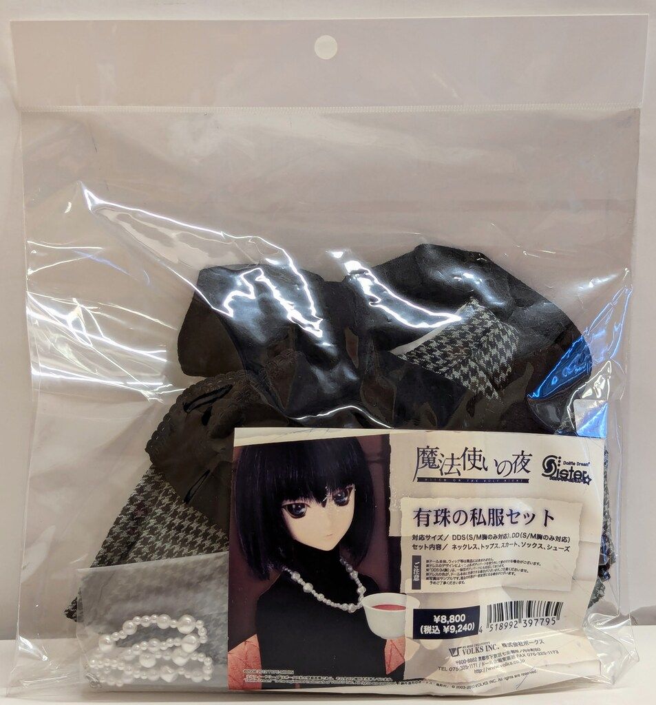 ボークス DD 衣装 魔法使いの夜 有珠の私服セット サイズ DDS S|M |DD S|M