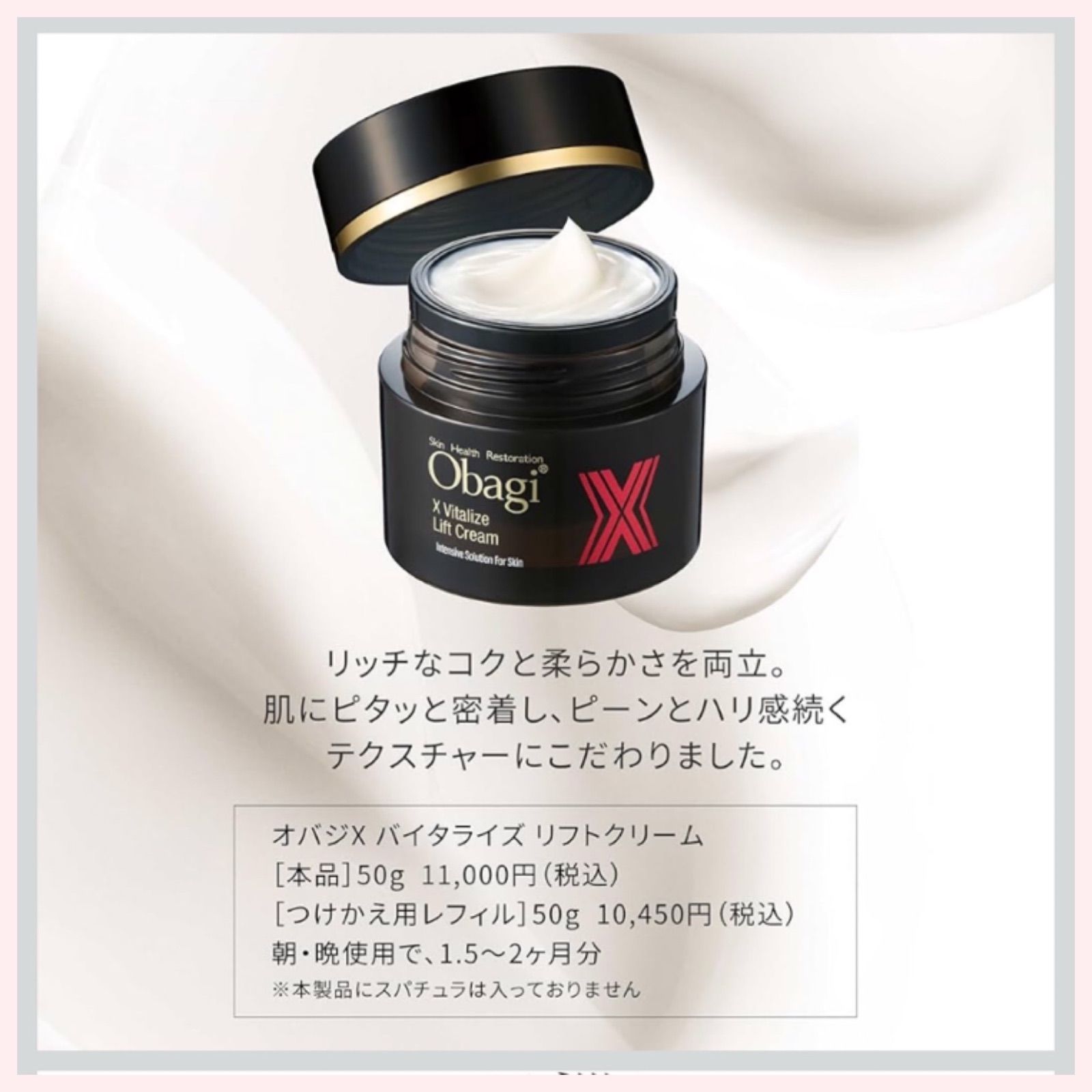 バイタライズ リフトクリーム