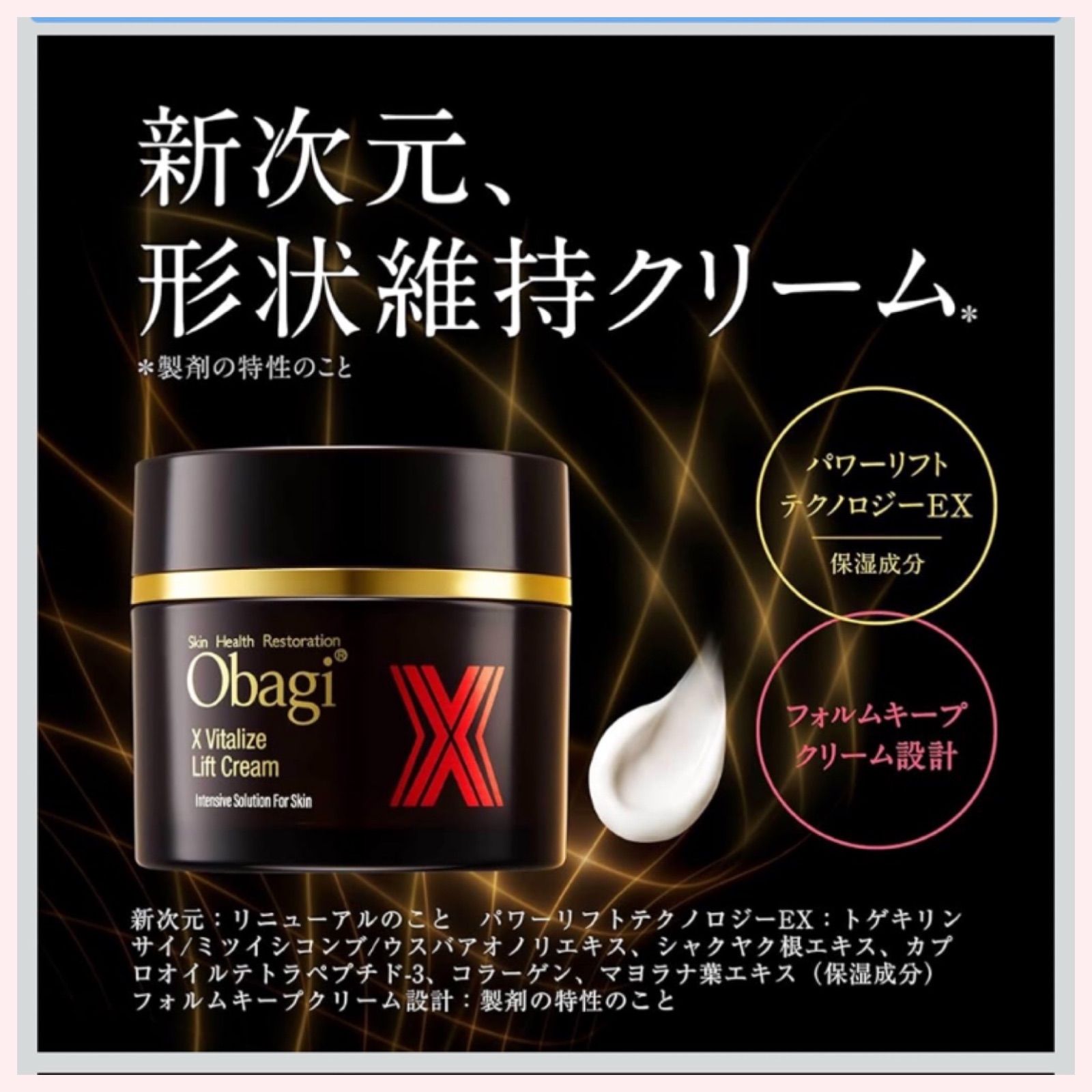 Obagi オバジ オバジX バイタライズ リフトクリーム 50g 本体