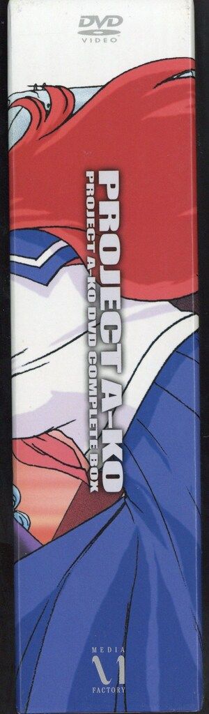 アニメDVD プロジェクトA子 DVD完全BOX