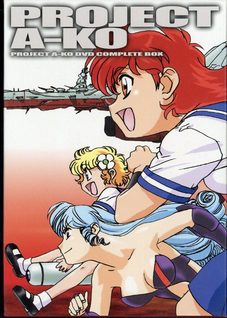 アニメDVD プロジェクトA子 DVD完全BOX