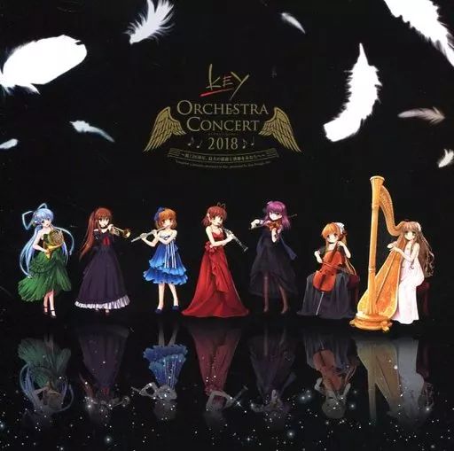 ゲームミュージックCD KEY ORCHESTRA CONCERT 2018 ～祝!20周年 最大の感謝と感動をあなたへ～