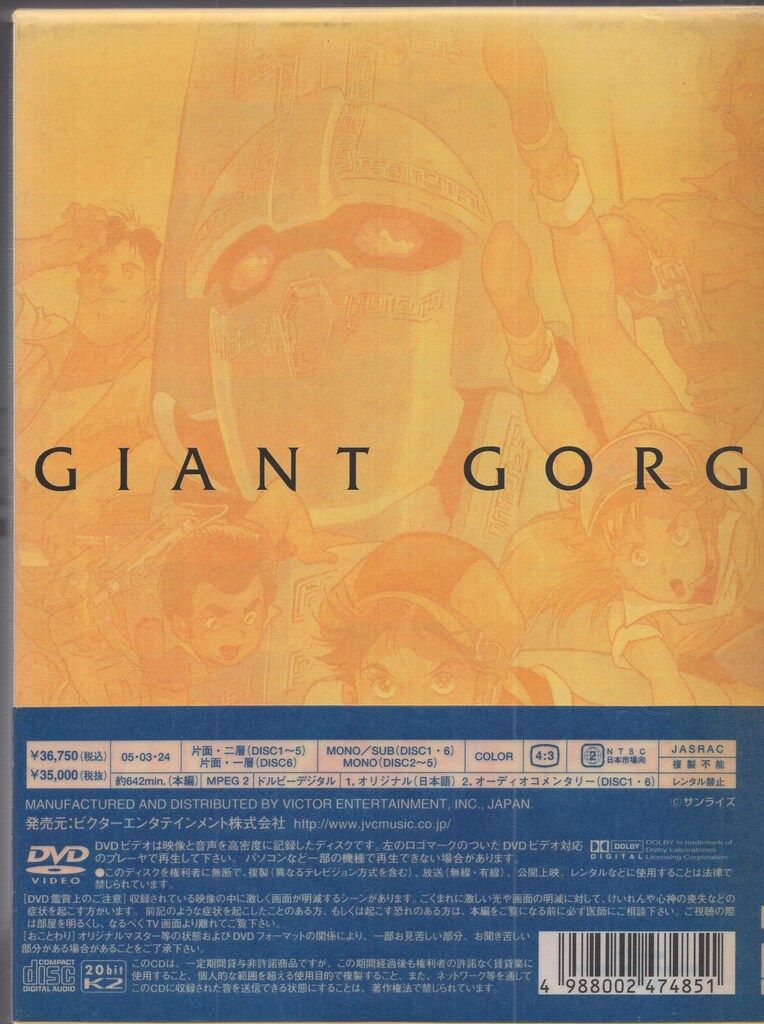 アニメDVD 安彦良和 初販版 巨神ゴーグ DVD-BOX