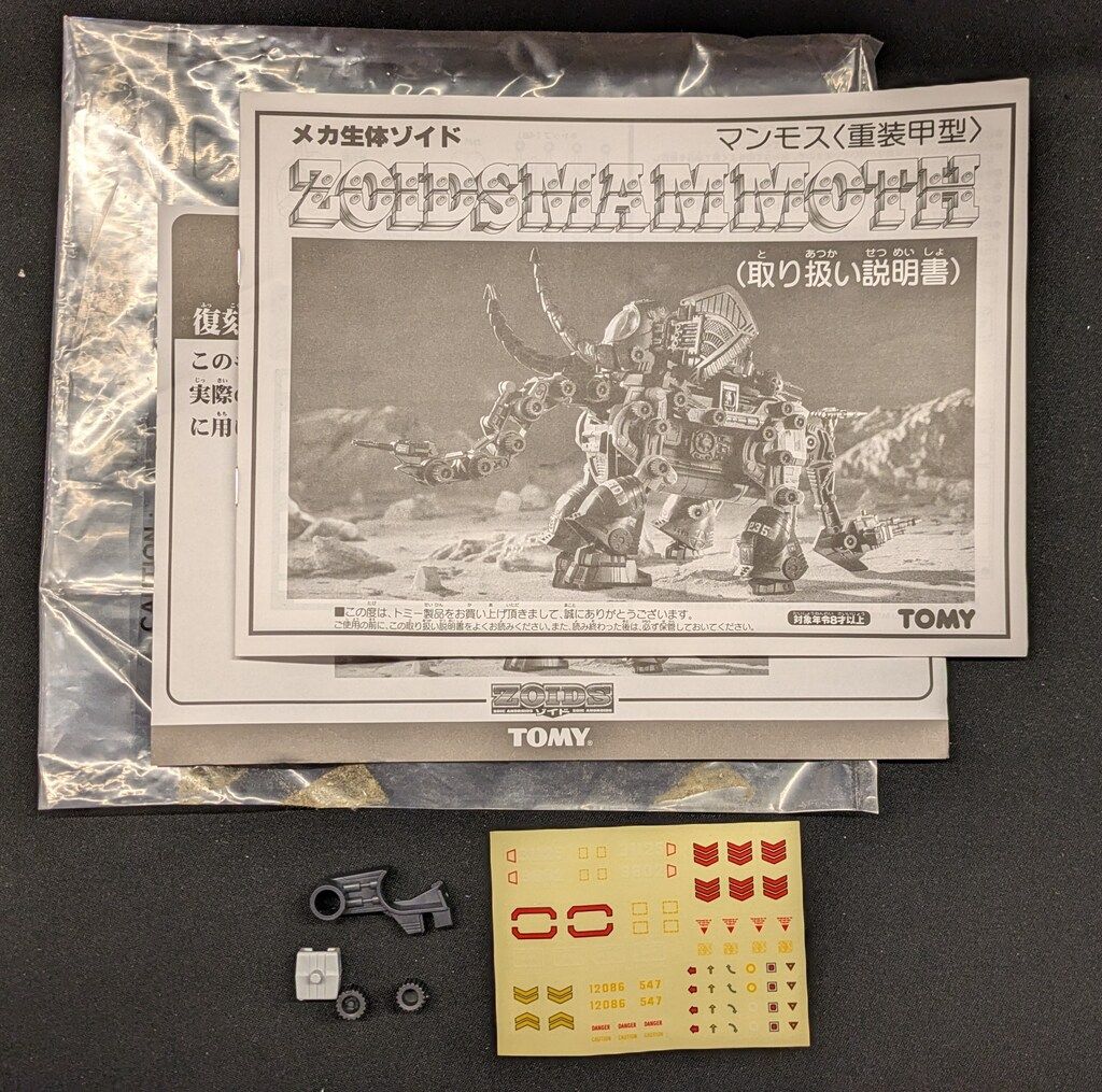 旧ゾイド MAMMOTH THE DESTROYER 外箱 説明書付属 マンモス mqdefault.jpg
