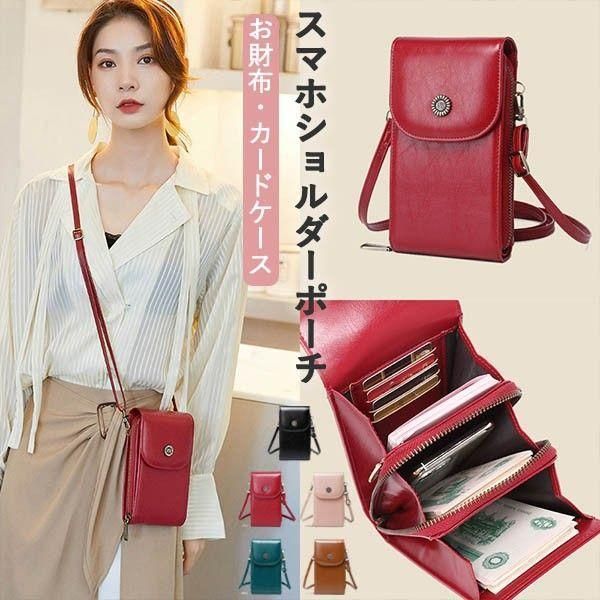 スマホショルダー スマホポーチ お財布 カードケース 高見え 斜めがけ 縦型 携帯 バック スマホポシェット レディース ミニショルダー サコ