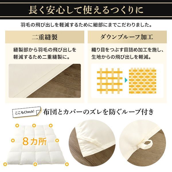 安心の ＆高品質羽毛掛け布団