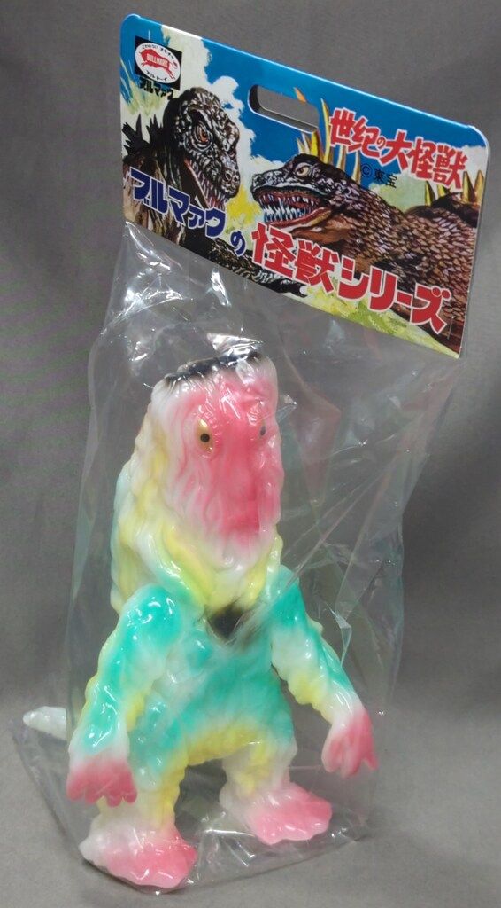ブルマァク ブルマァクの怪獣シリーズ ゴジラ ヘドラ ミルキーイエロー