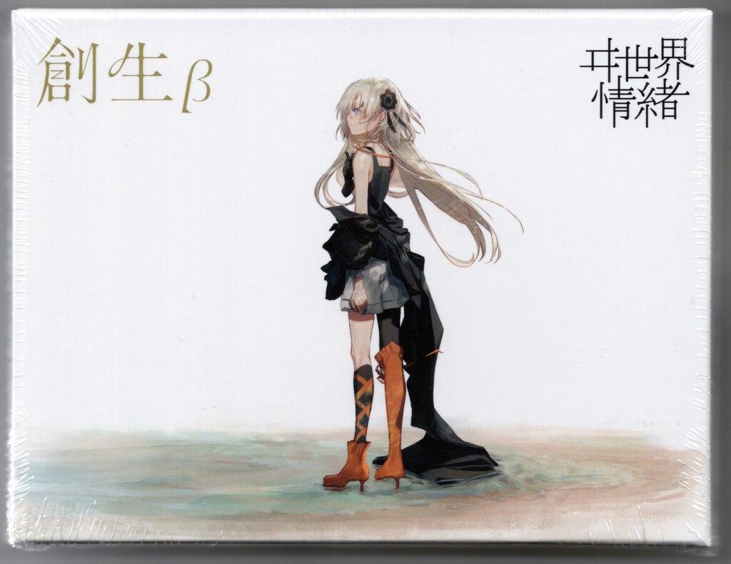 ネット|配信者CD 未開封 ヰ世界情緒 創生β