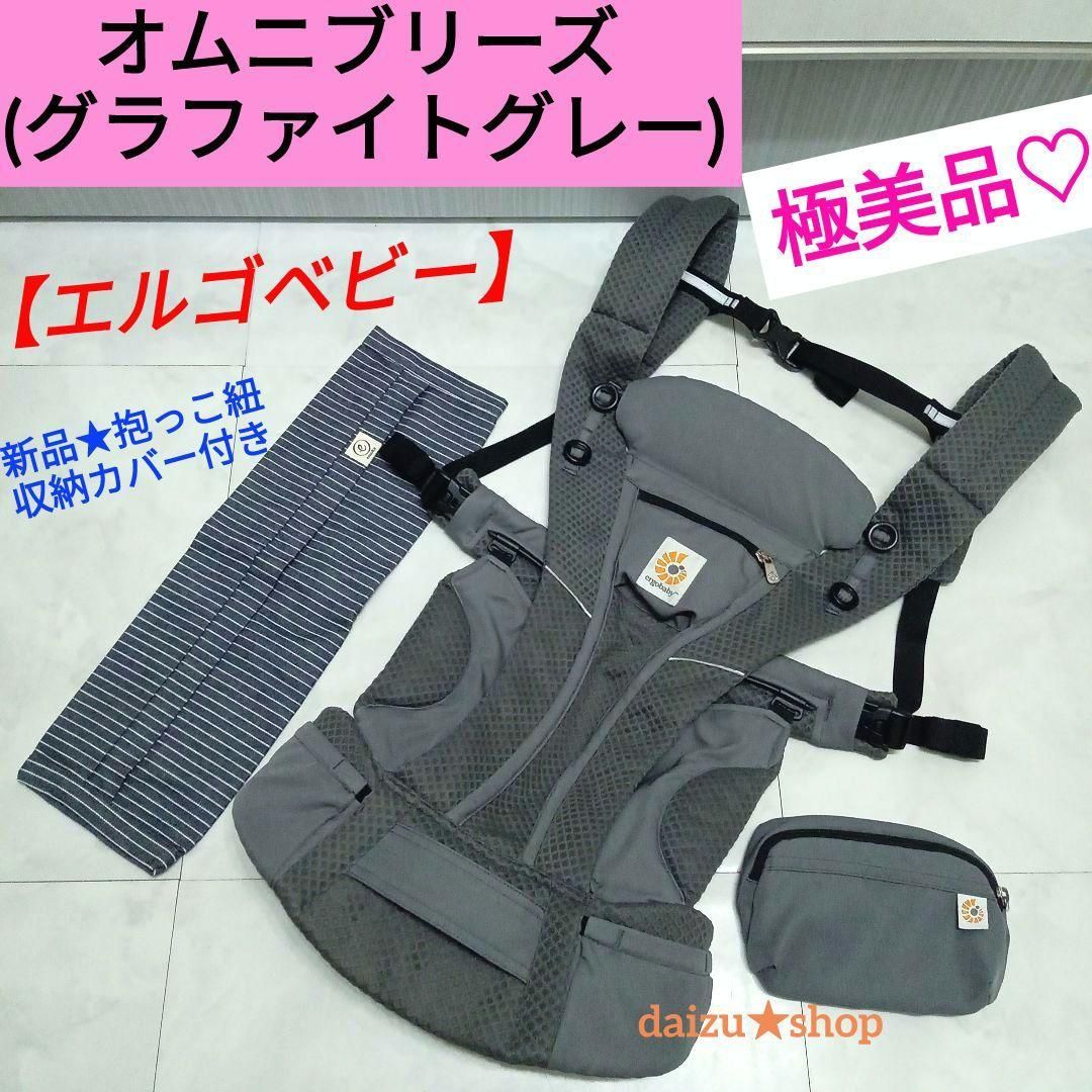 エルゴベビー 正規品 オムニブリーズ グラファイトグレー