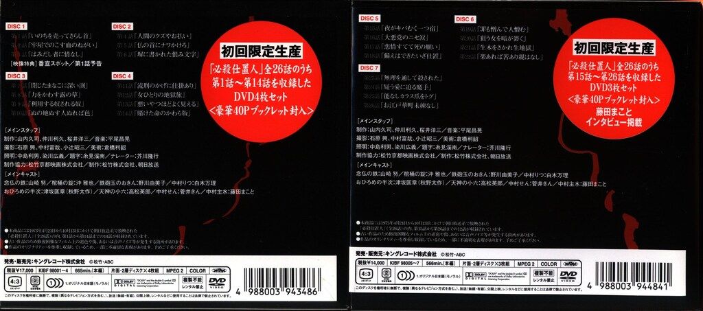 ドラマDVD 必殺仕置人 DVD-BOX 上下巻 セット