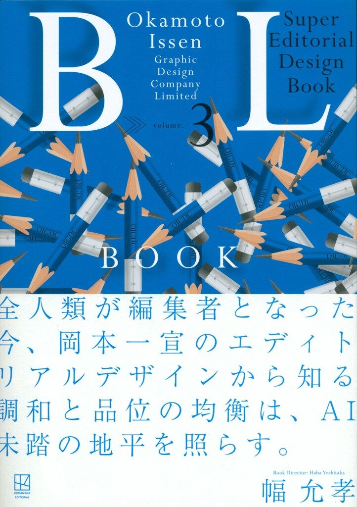 Okamoto Issen Design Super Book “BLUE BOOK” Editorial 岡本一宣の