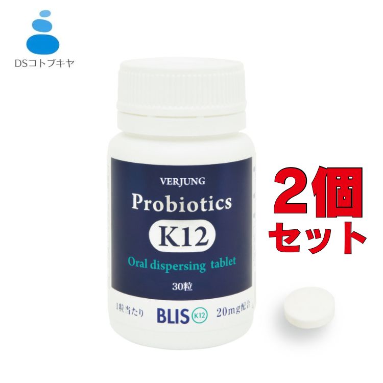 プロバイオティクス K12 30粒&times;2個セット 乳酸菌【フェアユング】【正規品】【健康食品】【送料無料】【北海道・離島・沖縄は送料無料が非適用です】