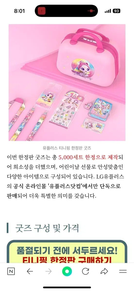 ティニーピング メロディ キャリアー