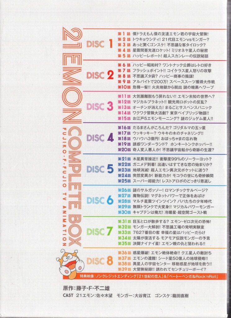 TCエンタテインメント アニメDVD 21エモン COMPLETE BOX