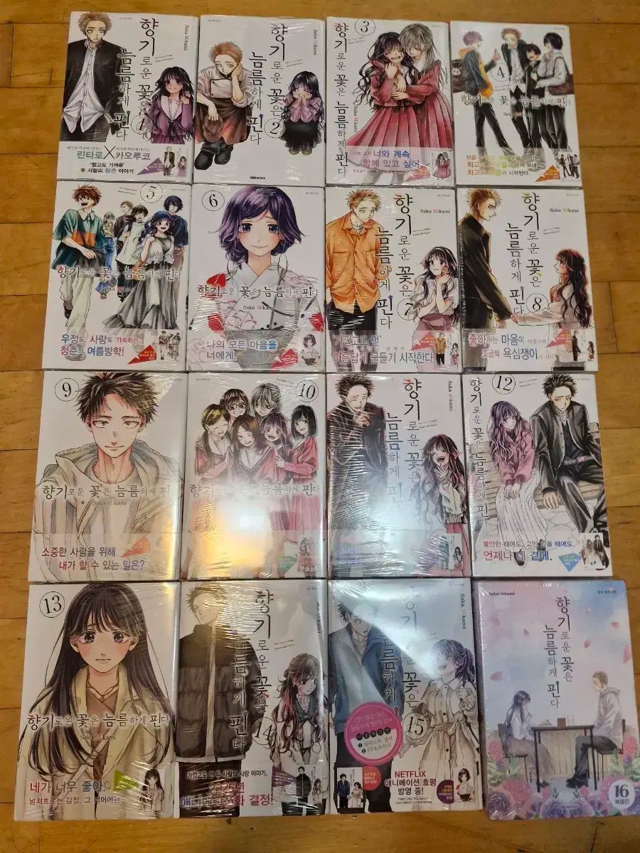 향기로운 꽃은 늠름하게 핀다 1 16巻 オール初版 未開封