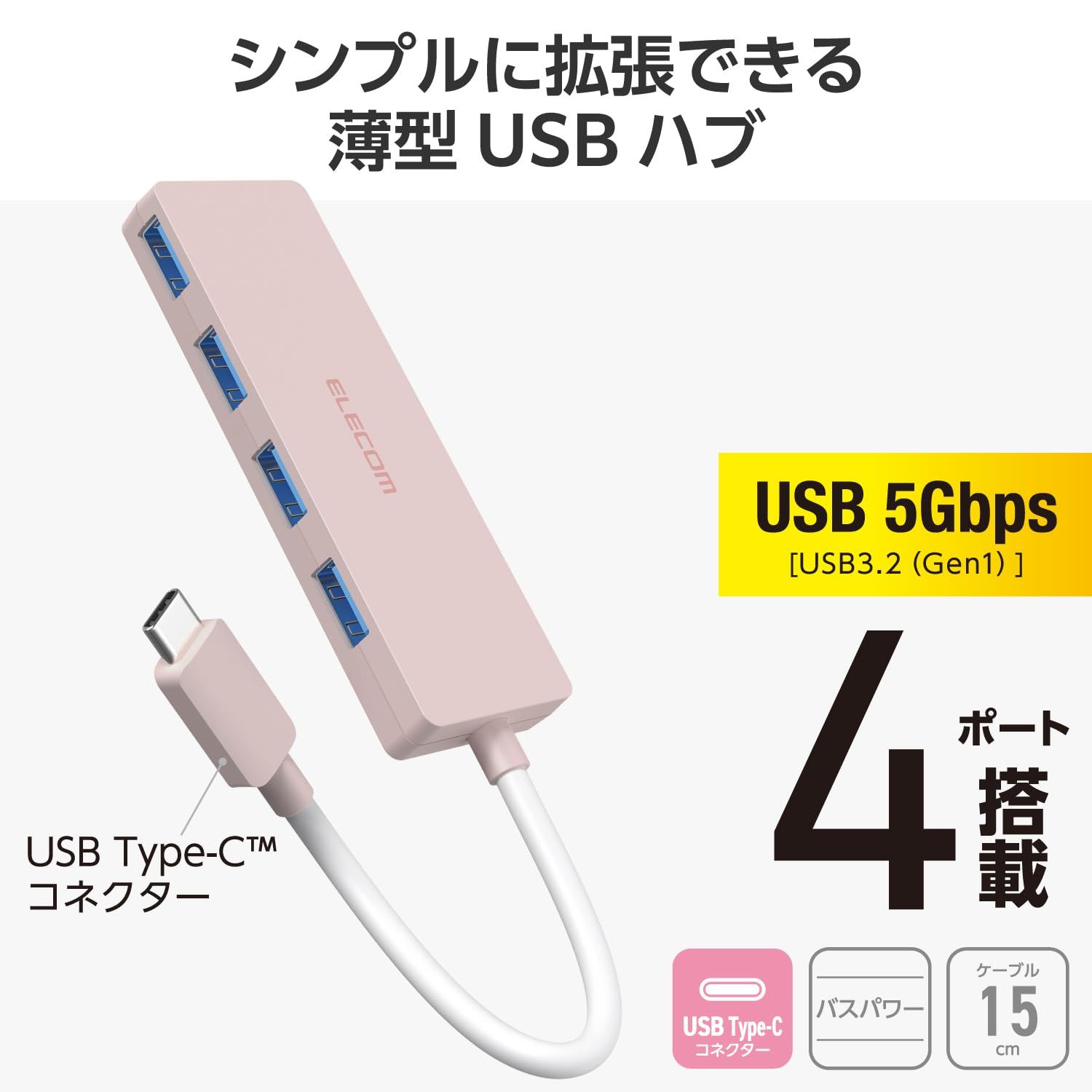 新品 エレコム USBハブ USB3.2(Gen1) 5Gbps USB-C接続 4ポート バスパワー 15cm ケーブル ピンク U3HC-H040PN