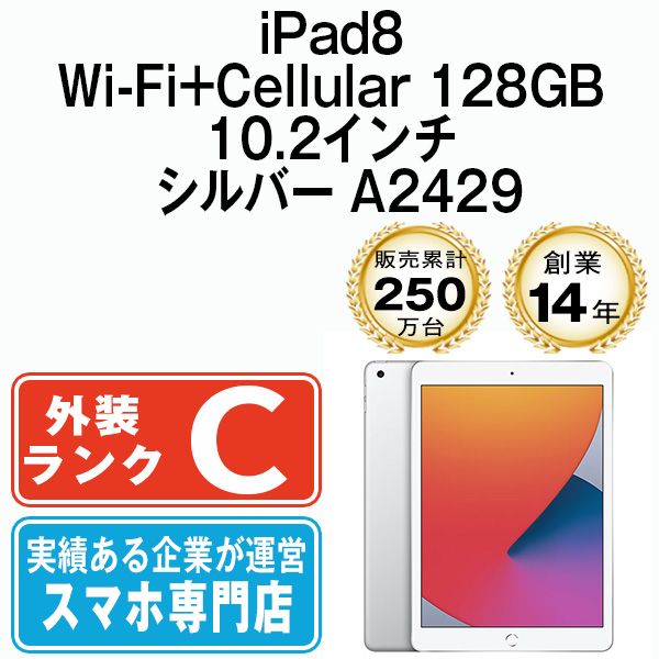 iPad SIMフリー 128GB 第8世代 Wi-Fi+Cellular Apple 32GB (第8世代)