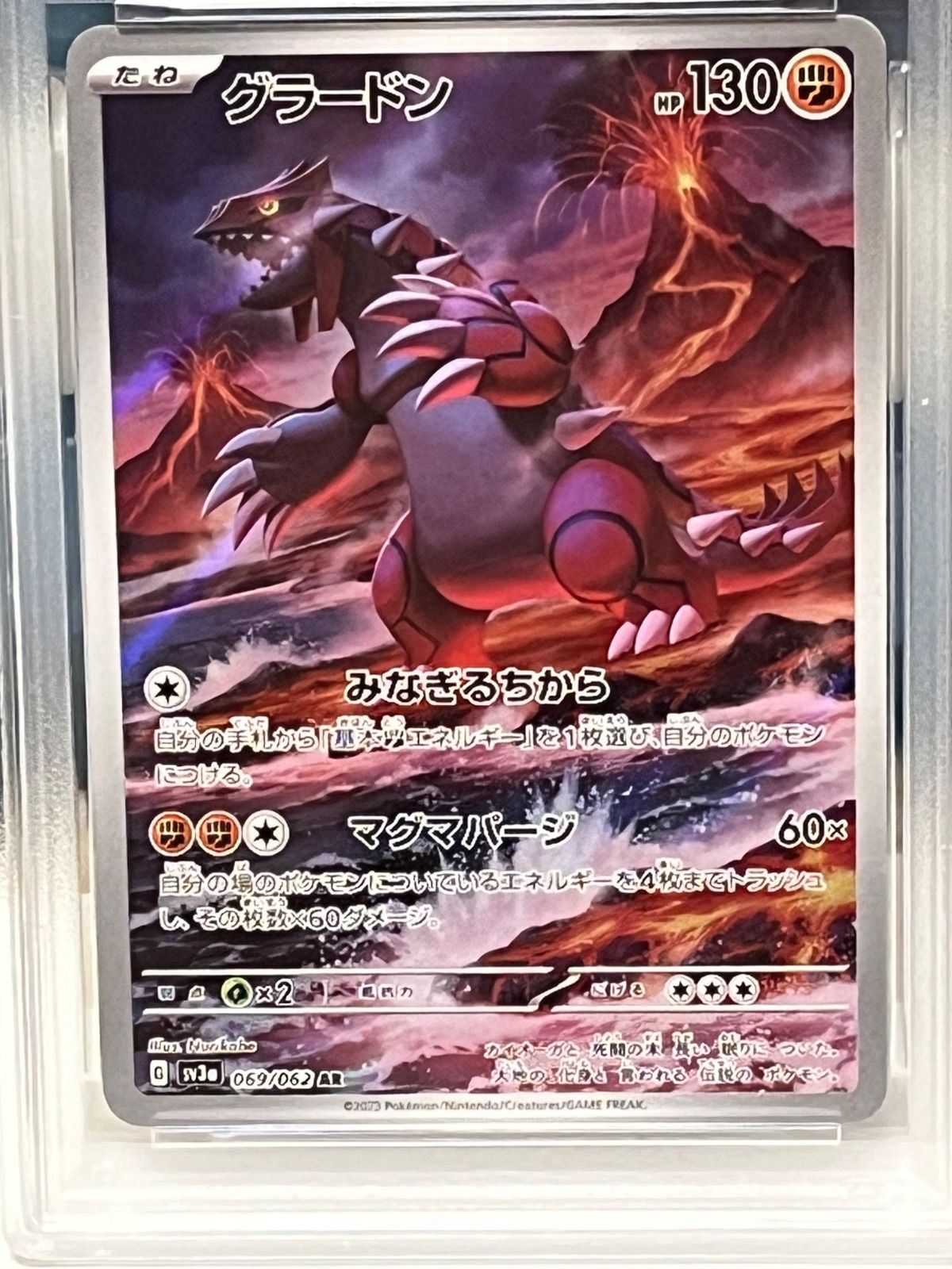 ポケモンカード PSA10 グラードン AR