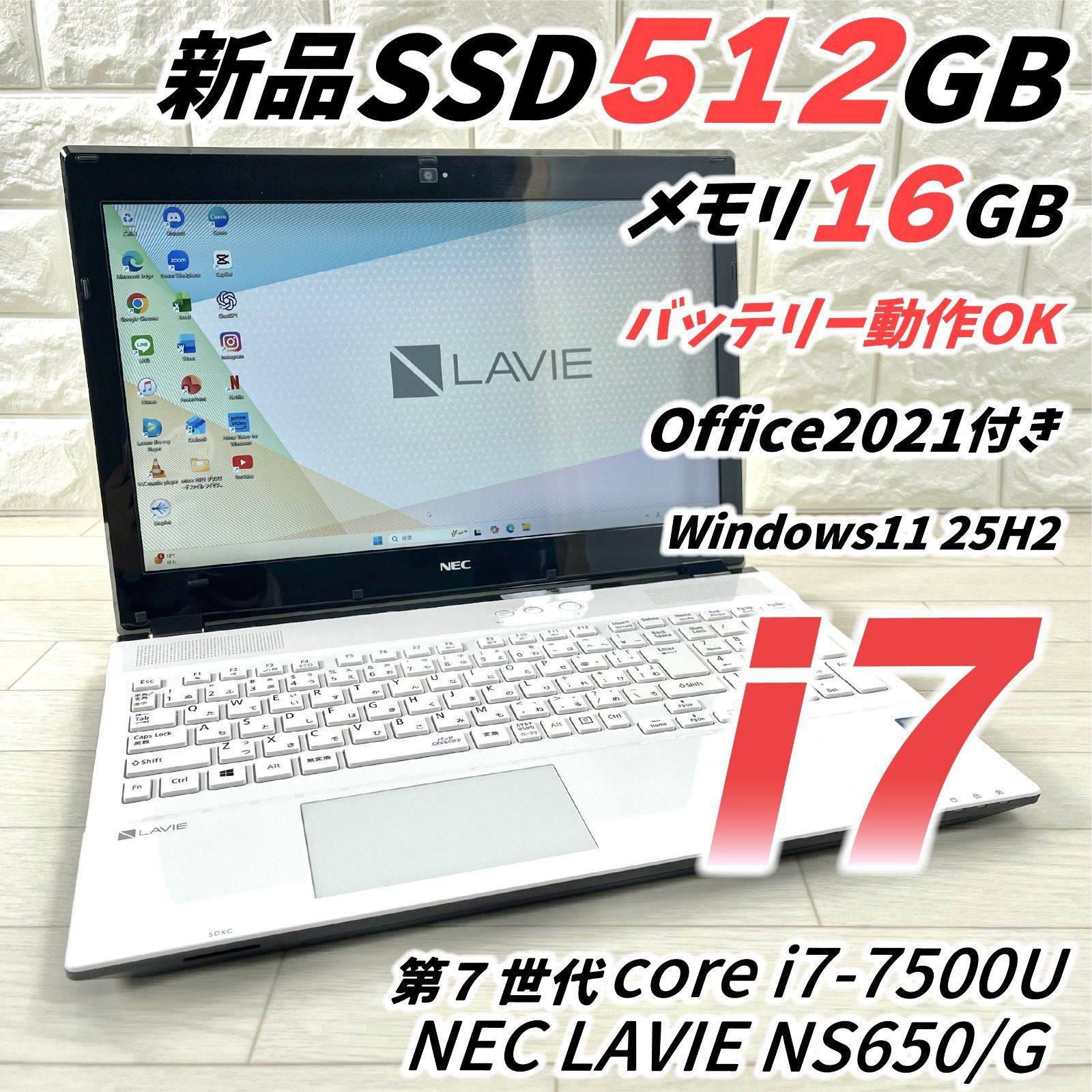 限定特価❣️】NECノートパソコン☘️Core i7☘️16GB☘️SSD512