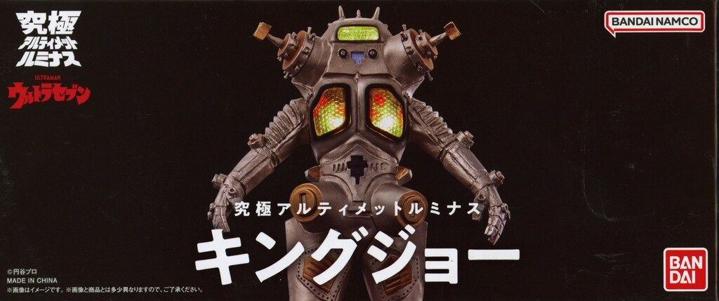 バンダイ 究 ルミナス ウルトラセブン キングジョー KINGJOE