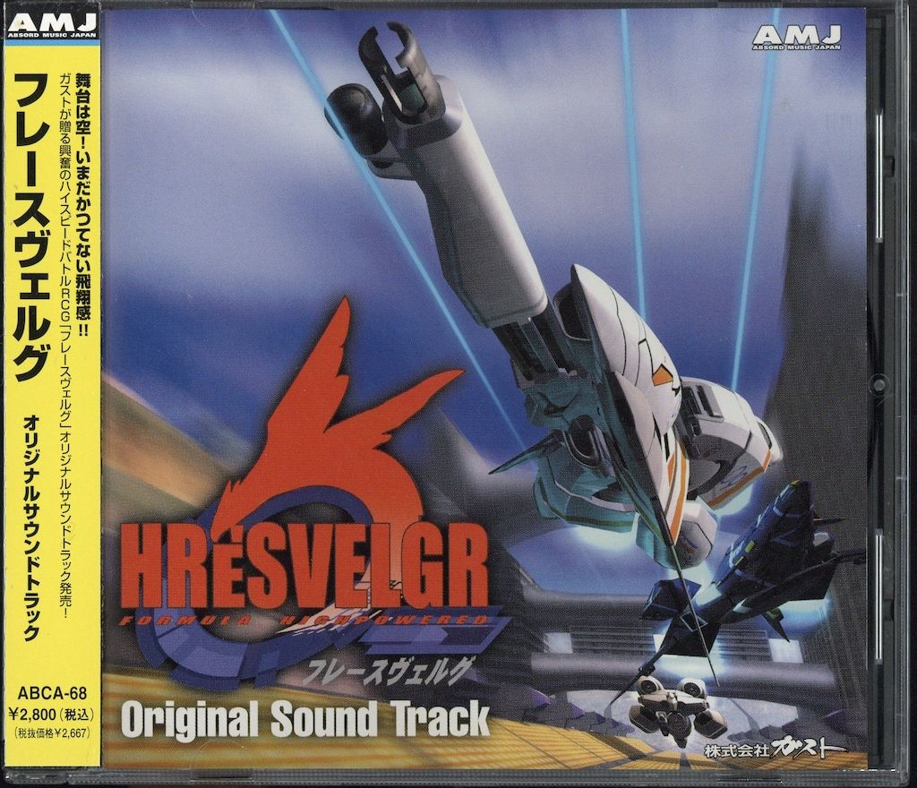 ゲームCD フレースヴェルグ オリジナルサウンドトラック