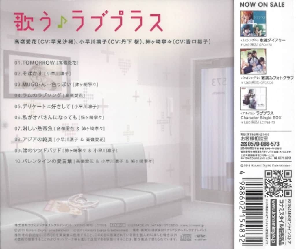 歌うラブプラス コナミスタイル限定