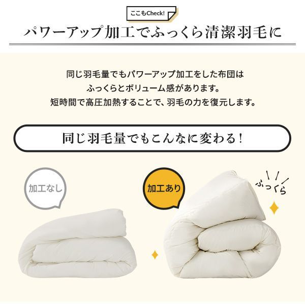 ＆高品質羽毛掛け布団