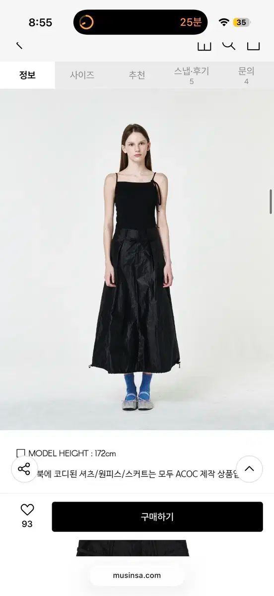 宇田川 あこシャーリングスカート ブラック