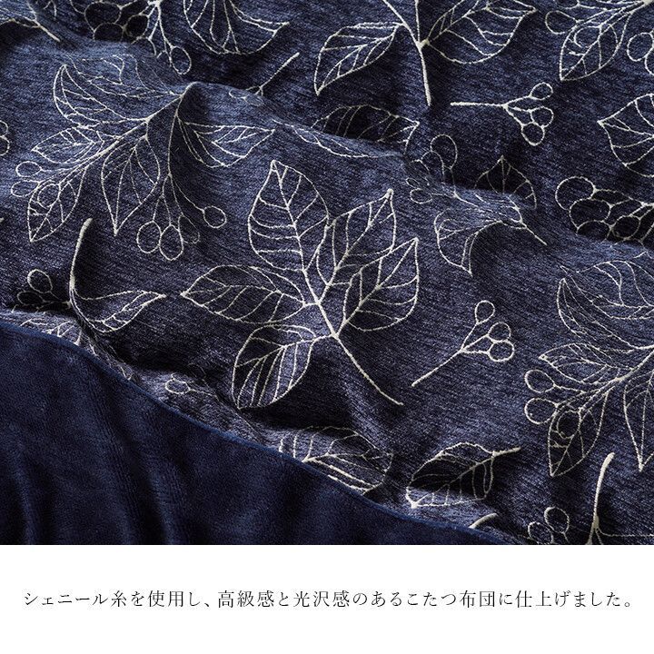 こたつ布団 正方形 こたつ掛け布団 長方形 北欧柄 リーフ柄 205×205cm 厚手 イケヒコ ブラン アイボリー ネイビー