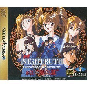 品質保証，新作登場】 【中古】「非常に良い」NIGHTRUTH 1闇の扉