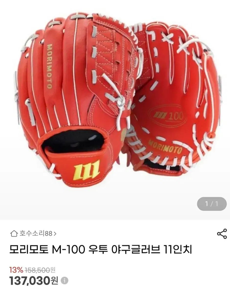  森本 MORITO M 110 11インチ U 10 野球グローブ 右投 その他 グローブ