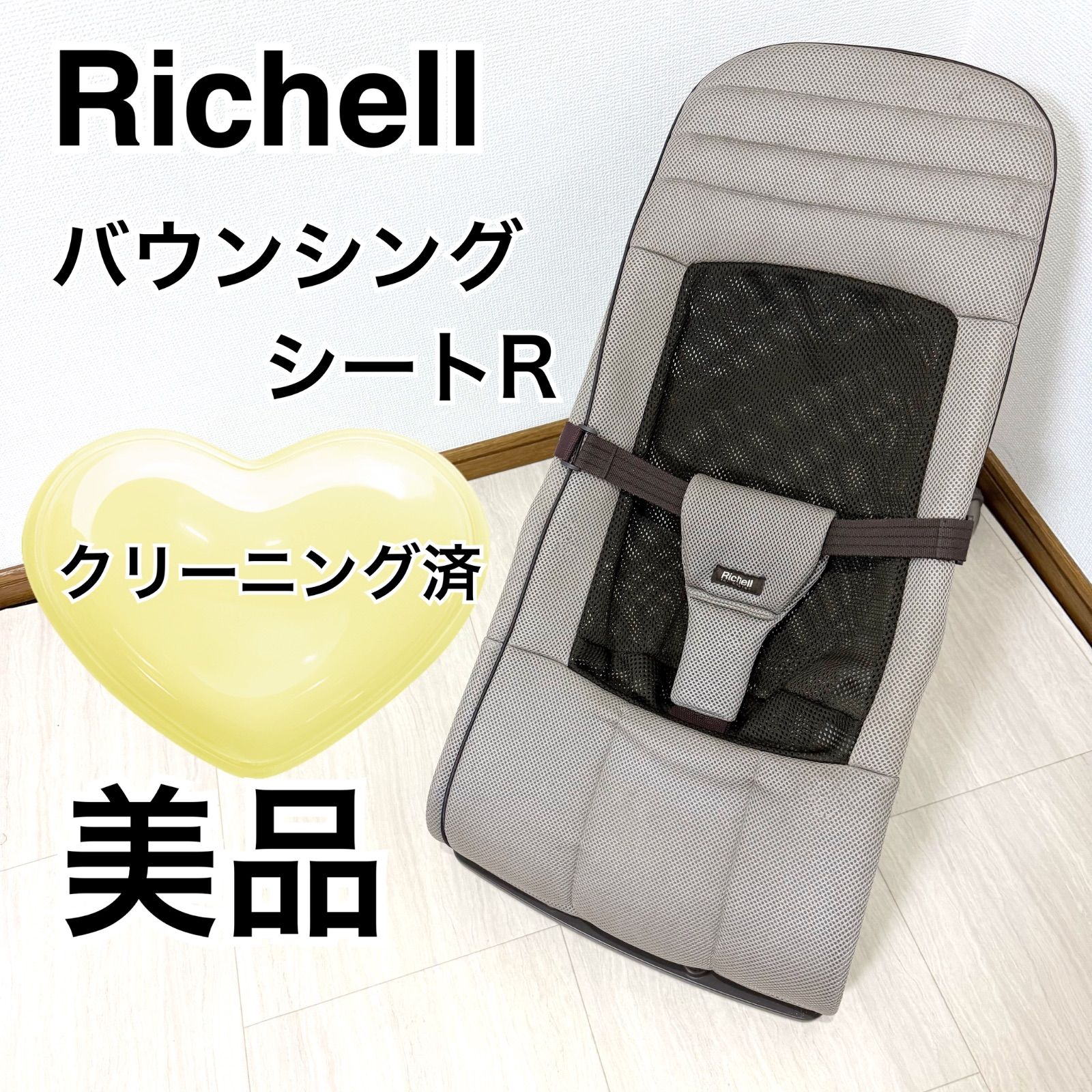 美品】Richellバウンサー リッチェル ベビー バウンシングシート 