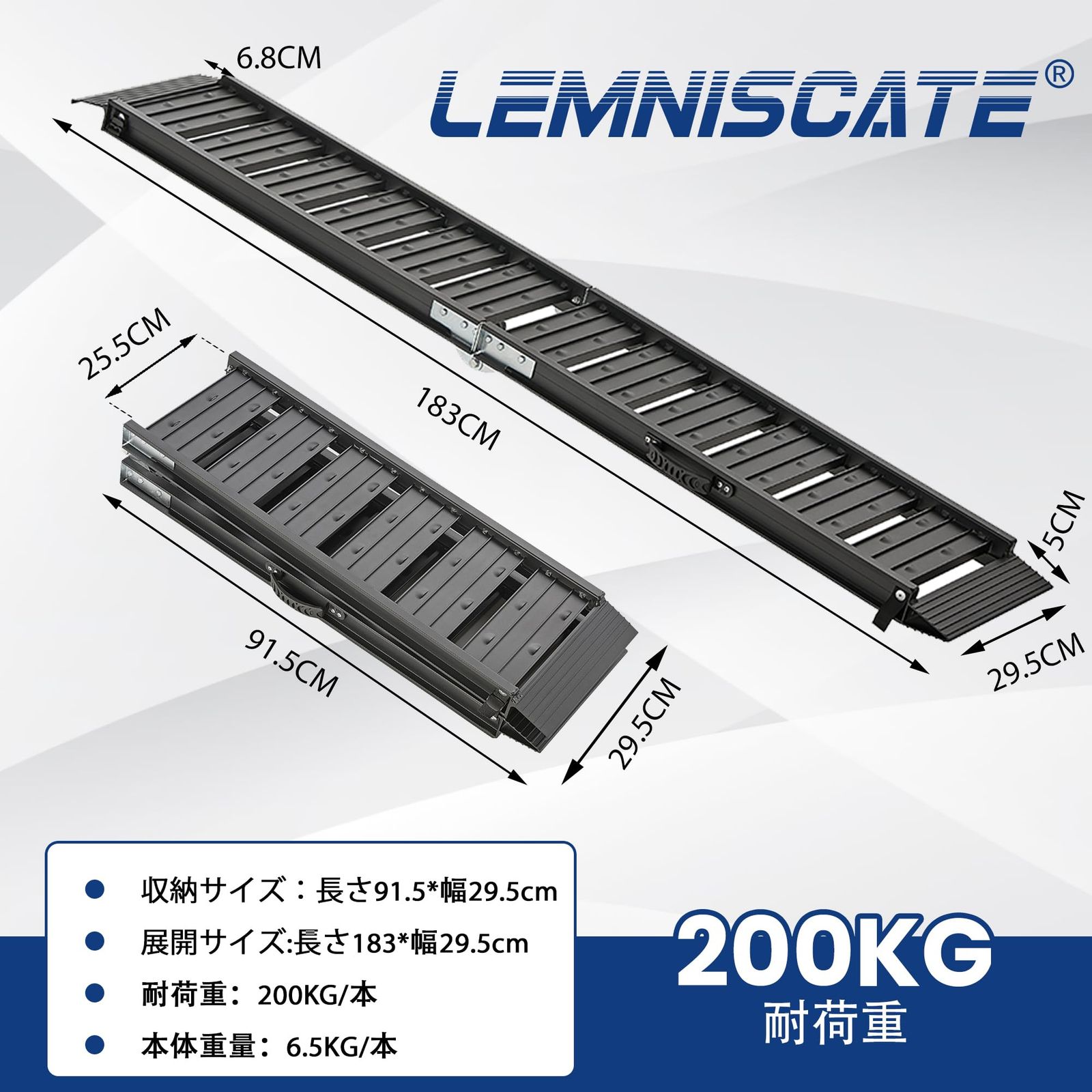 LEMNISCATE アルミラダーレール 1本 長さ183cm 外幅29.5cm 耐荷重200kg 折り畳み式 アルミブリッジ 軽量アルミラダー コンパクト 段差解消スロープ 滑り止め オートバイク トラックローディング用スロープ ブラック