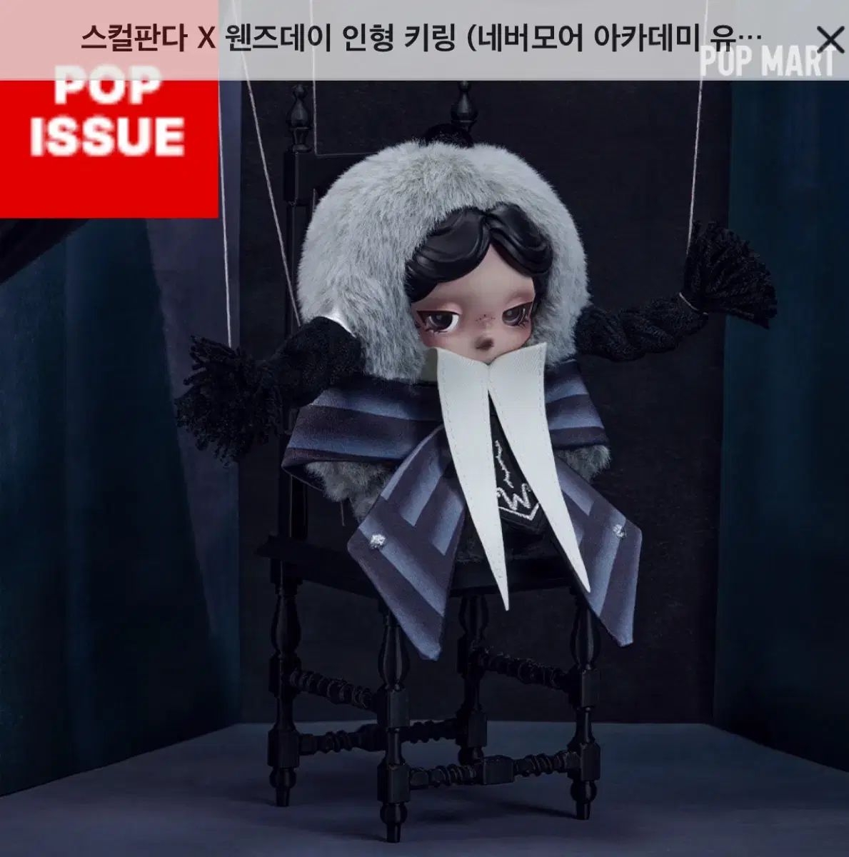 正規品 スカルパンダxウェンズデーコラボ ぬいぐるみキーホルダー2個