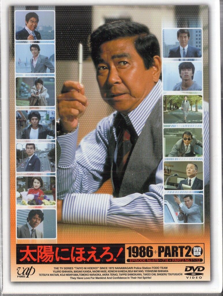バップ ドラマDVD 太陽にほえろ! 1986 PART2 DVD-BOX