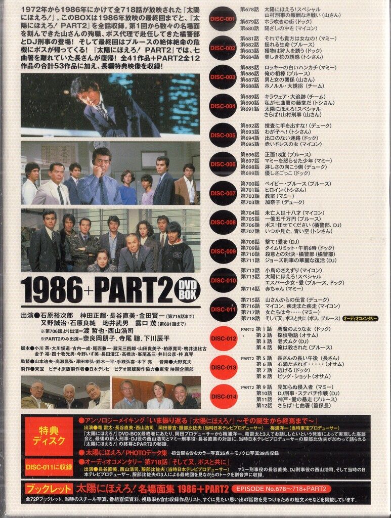 太陽にほえろ!1986+PART2 DVD-BOX