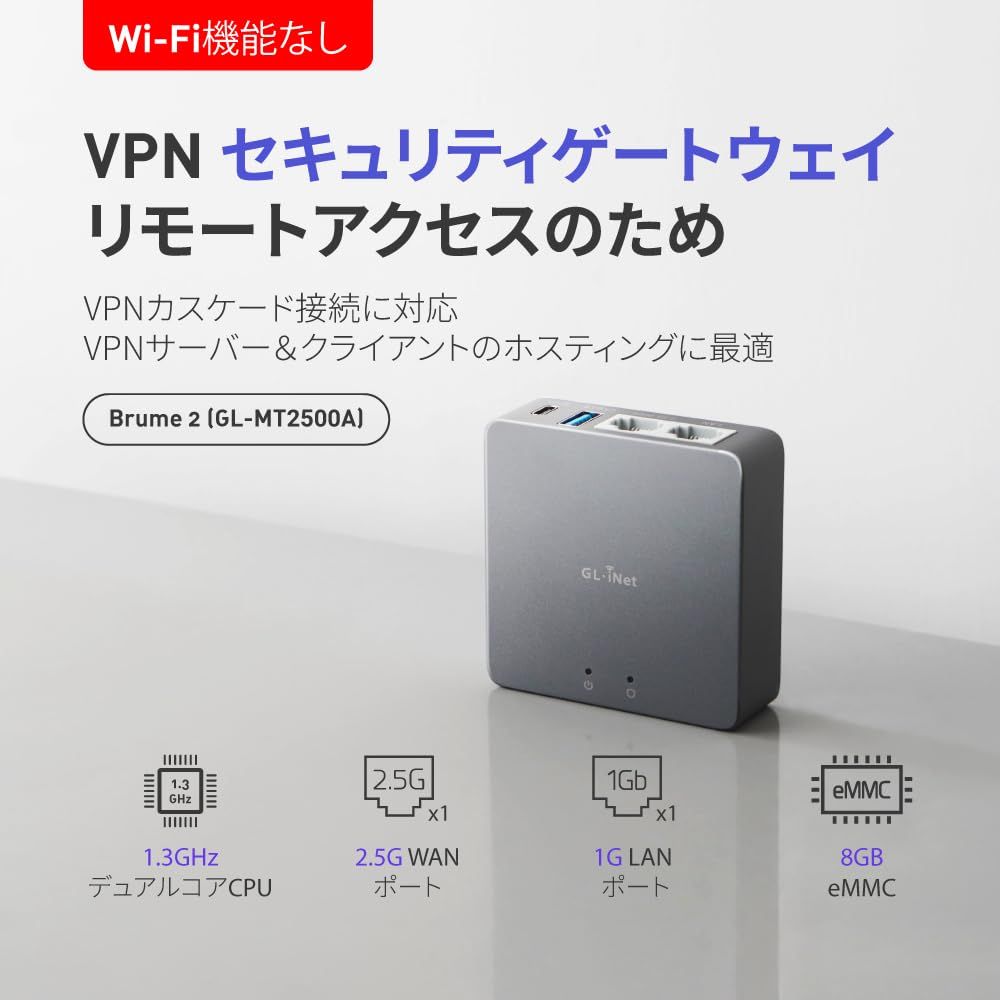 GL.iNet MT2500A Brume 2 VPNセキュリティゲートウェイ 2.5G WAN ギガビットLANポート インターネットセキュリティVPNカスケード接続 OpenVPNとWireGuard対応 ホーム オフィス リモートワーク 日本語