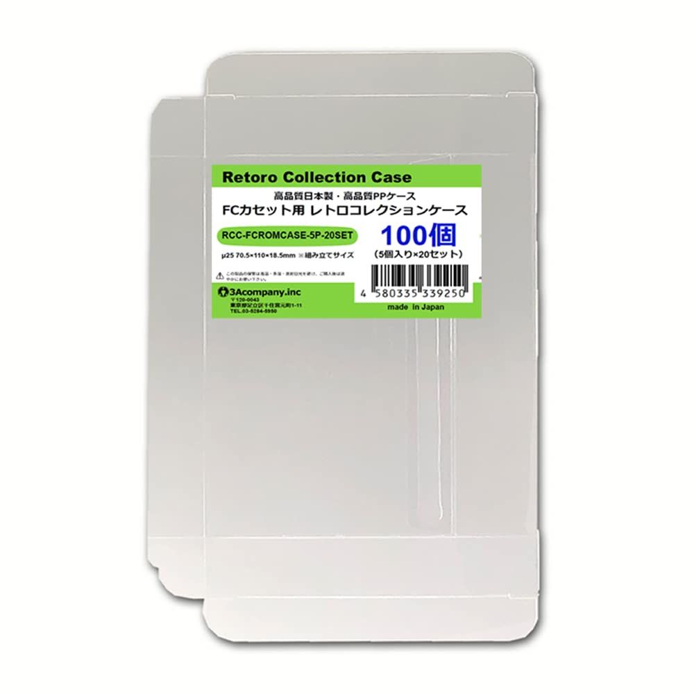 3Aカンパニー ファミコンカセット用保護クリアケース 100個 5個入り×20セット RCC-FCROMCASE-5P-20SET