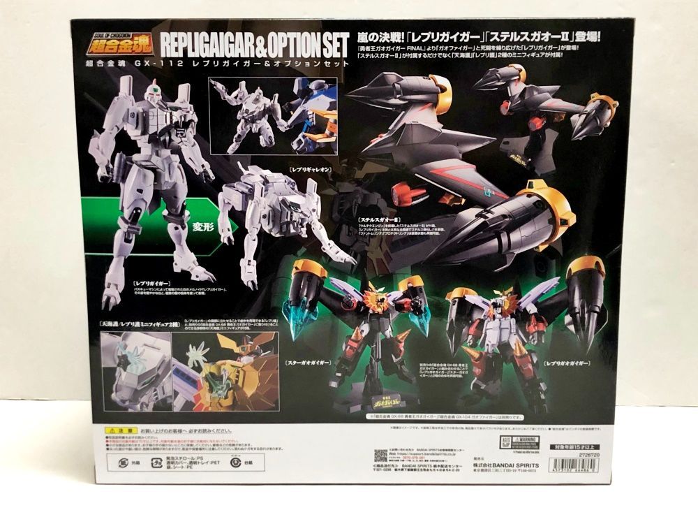29.【未開封】超合金魂 GX-112 勇者王ガオガイガーFINAL レプリガイガー＆オプションセット【併売品】