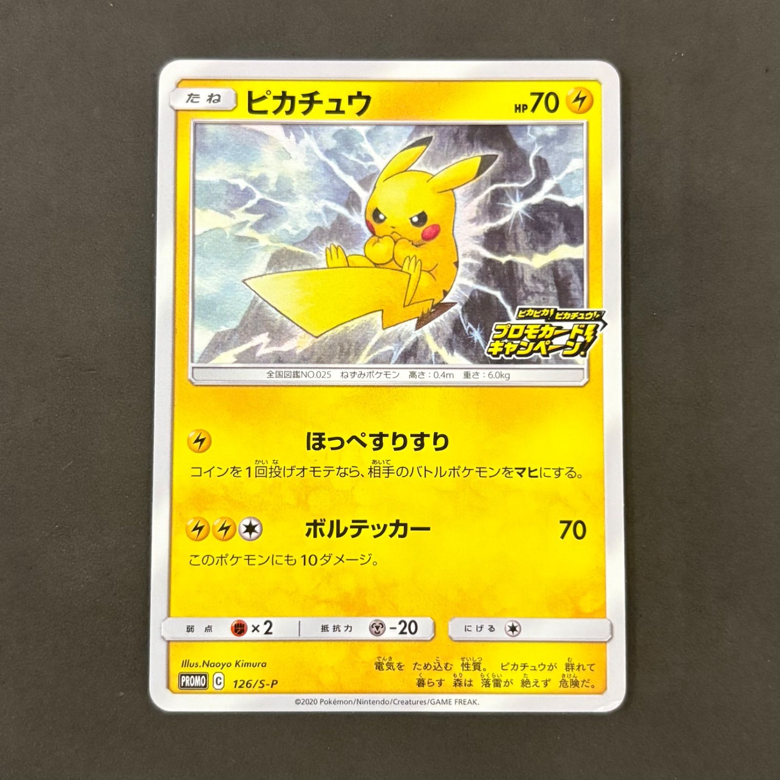 ポケモンカード ピカチュウ 126/S-P プロモ ピカピカ！ピカチュウ 