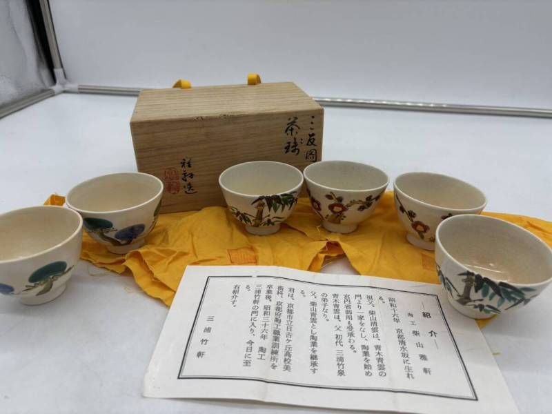 柴田雅軒造 三友図 煎茶碗 6客 茶珠 京焼 清水焼 松竹梅図 茶道 共箱